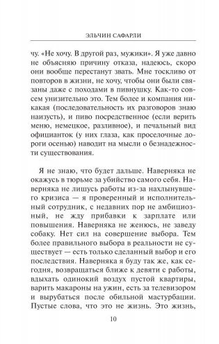 Мне тебя обещали фото книги 11