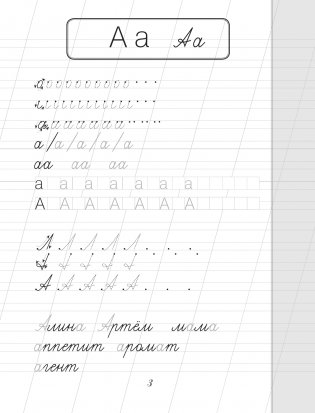 Пишу красиво. Формируем почерк фото книги 2