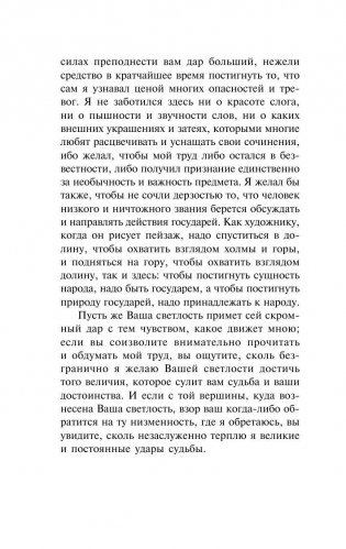 Государь фото книги 6
