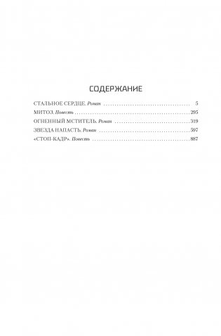 Тираны и мстители фото книги 2