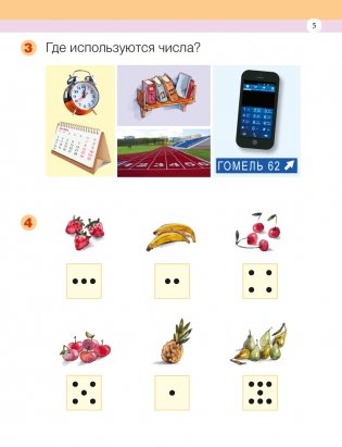 Моя математика. 1 класс. Учебник фото книги 4