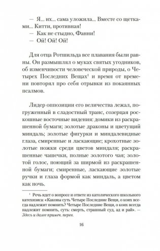 Мерзкая плоть фото книги 15