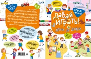 Давай играть! День за днём фото книги 2