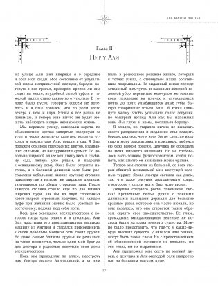 Две жизни. Все книги в одной. В обновленной редакции фото книги 11