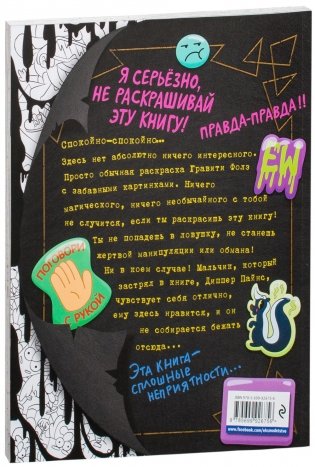 Гравити Фолз. Не раскрашивай эту книгу! фото книги 8