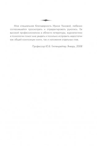 Продолжаем общаться с ребенком. Так? фото книги 7