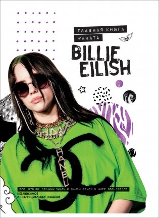 Billie Eilish. Главная книга фаната фото книги