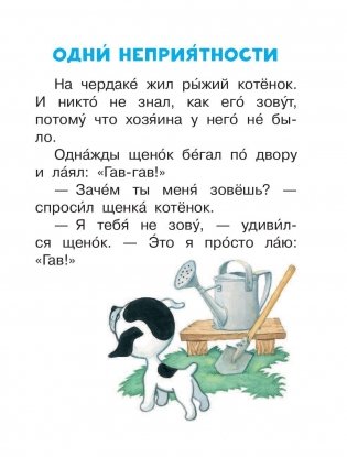 Котёнок по имени Гав фото книги 6