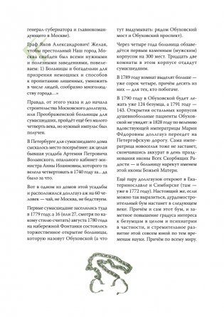 Чумовой психиатр. Пугающая и забавная история психиатрии фото книги 14