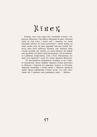 У Лепелі лепей... Тапанімічныя паданні зямлі беларускай фото книги 7