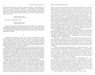 Полное собрание романов в двух томах. Том 1 фото книги 3