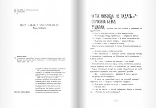 Не все умеют падать фото книги 3