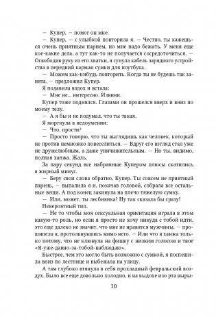 Доверься мне фото книги 11