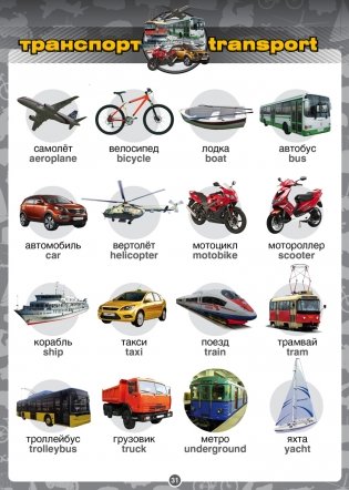 Говорящий англо-русский и русско-английский словарь с картинками (книга для говорящей ручки) фото книги 5