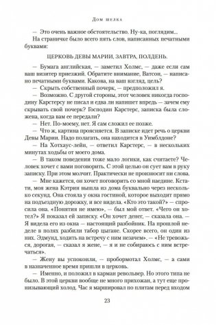 Дом шелка. Мориарти фото книги 23