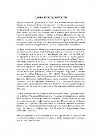 Волновой принцип Эллиотта. Ключ к пониманию рынка фото книги 9