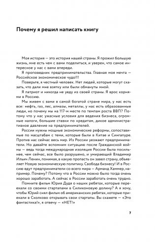 Динозавр, который выжил. Как справиться с любым кризисом фото книги 2