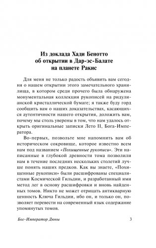 Бог-Император Дюны фото книги 3