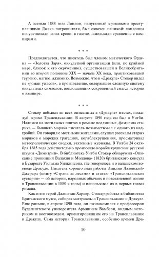 Дракула фото книги 11