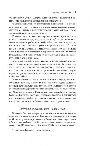 Письма к брату Тео фото книги 13