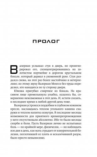 StarCraft. Я - Менгск фото книги 14