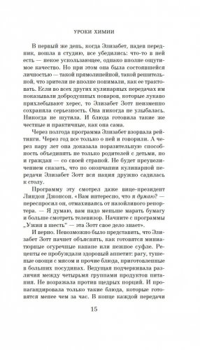 Уроки химии фото книги 14