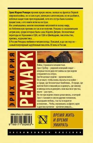 Время жить и время умирать фото книги 2