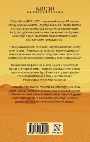 Хождение Джоэниса. Оптимальный вариант фото книги 2