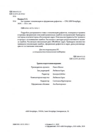 Баг-трекинг: локализация и оформление дефектов фото книги 3