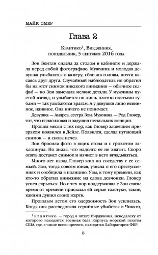 Заживо в темноте фото книги 8