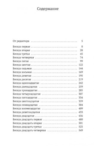 Беседы о мышлении фото книги 2