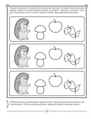 Логопед спешит на помощь! Лучшие задания для развития ребенка 5—7 лет фото книги 7