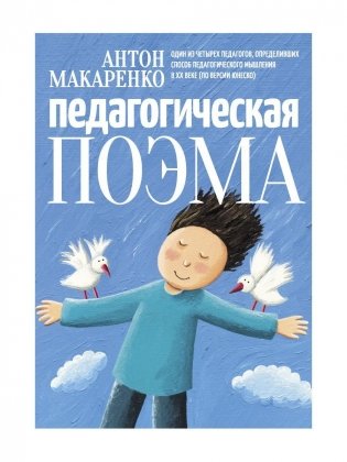 Педагогическая поэма фото книги