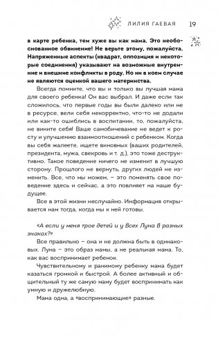 Маленький космос. Адекватная астрология для родителей фото книги 20