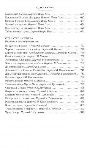 Любовь к жизни. Сказания о Дальнем Севере фото книги 3