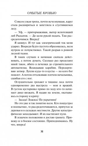 Омытые кровью фото книги 32