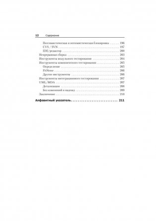 Идеальный программист. Как стать профессионалом разработки ПО фото книги 8