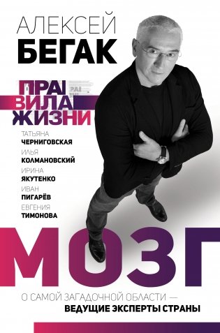 Мозг. О самой загадочной области – ведущие эксперты страны фото книги