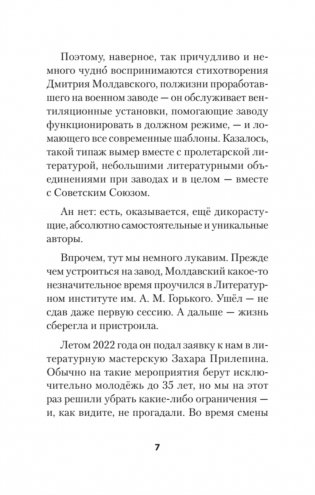 Фантазии и выходки. Стихи фото книги 4