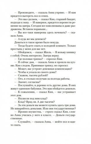 Похищение чародея. Журавль в руках. Город Наверху фото книги 17