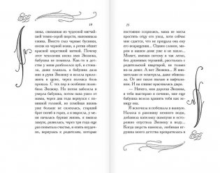 Зюзюка, или как важно быть рыжей фото книги 9