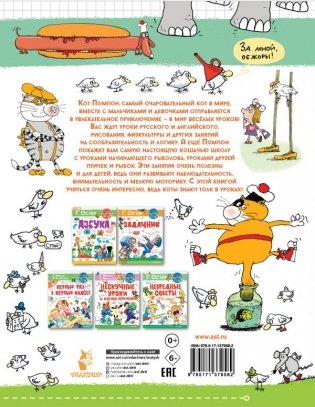 Классные занятия с котом Помпоном фото книги 2