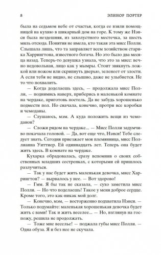 Поллианна. Поллианна выросла фото книги 8