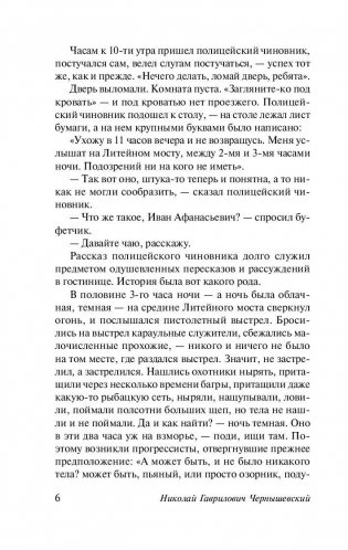 Что делать? фото книги 6