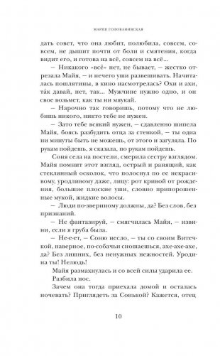 Кто боится смотреть на море фото книги 8