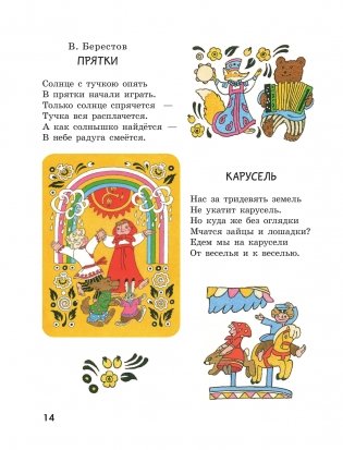 365 стихов для чтения дома и в детском саду фото книги 15