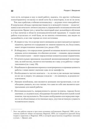 Искусство психотерапевта фото книги 12