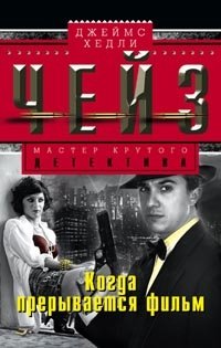 Когда прерывается фильм фото книги