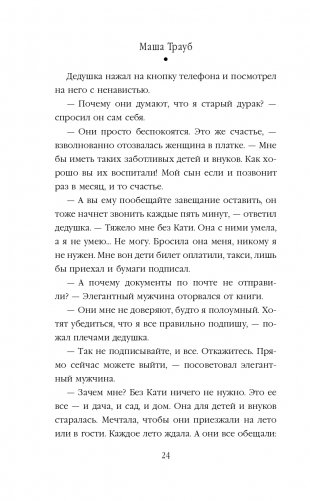 Невозвратный билет фото книги 25