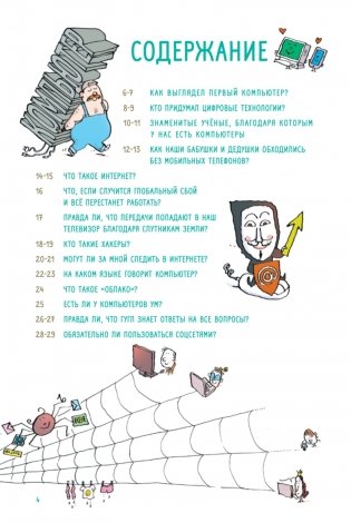 Нескучные ответы про роботов и интернеты фото книги 4